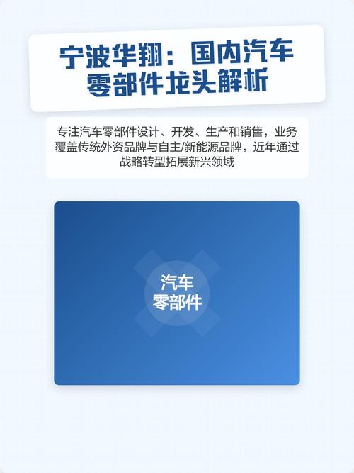 宁波华翔:国内汽车零部件龙头解析