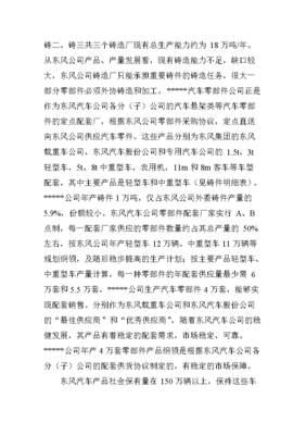 新建汽车零部件工厂项目可行性建议书