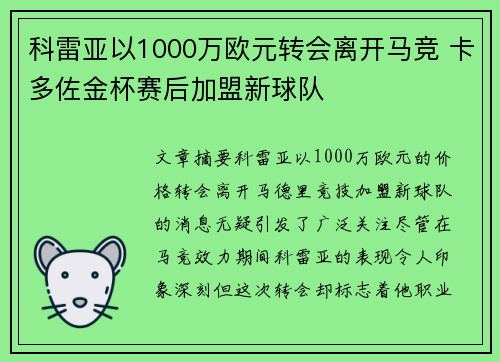 科雷亚以1000万欧元转会离开马竞 卡多佐金杯赛后加盟新球队