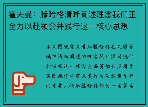 霍夫曼：滕哈格清晰阐述理念我们正全力以赴领会并践行这一核心思想