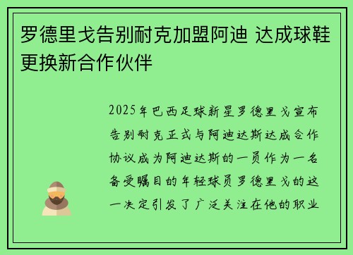 罗德里戈告别耐克加盟阿迪 达成球鞋更换新合作伙伴