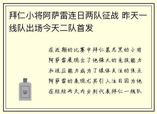 拜仁小将阿萨雷连日两队征战 昨天一线队出场今天二队首发