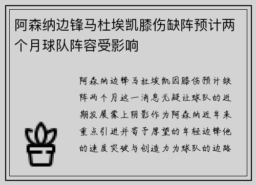 阿森纳边锋马杜埃凯膝伤缺阵预计两个月球队阵容受影响