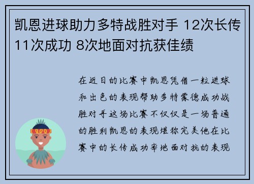 凯恩进球助力多特战胜对手 12次长传11次成功 8次地面对抗获佳绩